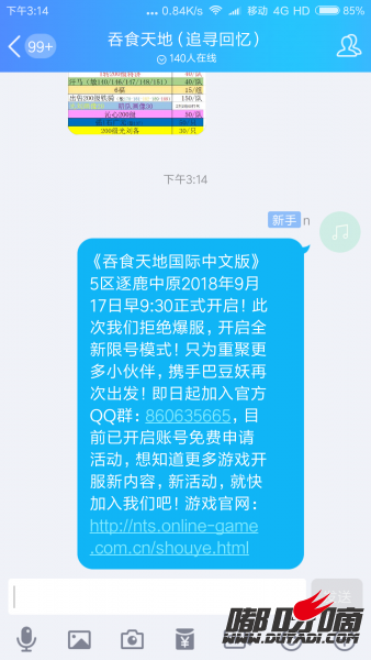 Screenshot_2018-09-15-15-14-06-146_com.tencent.mo.png