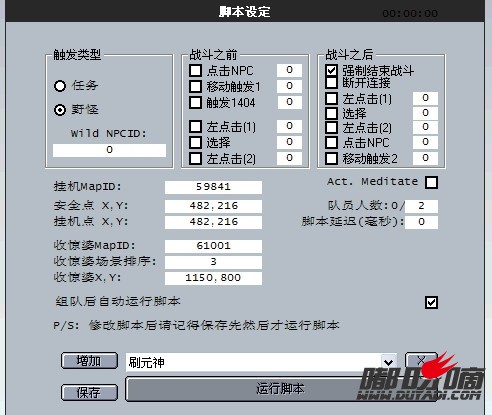 DODO刷元神脚本设置.jpg